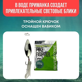 Блесна Riverzone Pike Fighter 20гр 54мм silver - фото 7