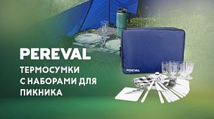 Устройте пикник с набором посуды в термосумке Pereval!