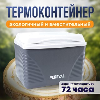 Контейнер Pereval HS757 22L изотермический 