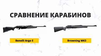 Сравнение карабинов Benelli Argo E и Browning BAR MK3