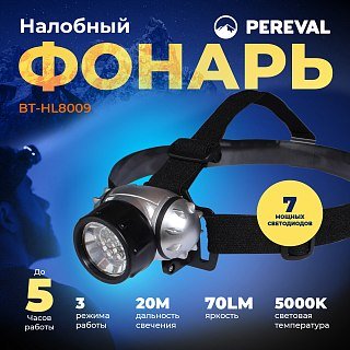 Фонарь Pereval BT-HL8009 налобный 70 Lumens