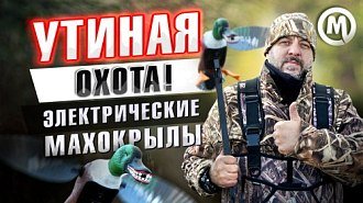 Утиные чучела Mojo Outdoors. Новое видео