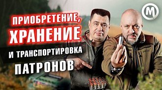 Транспортировка и хранение патронов. Ящики для патронов.  