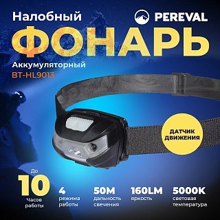 Фонарь Pereval BT-HL9013 налобный 160 Lumens