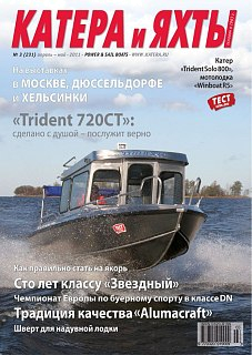 Журнал Катера и яхты апрель/май 2011