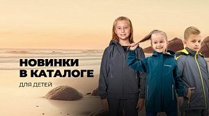 Одежда для юных авантюристов: новинки для рыбалки и туризма Одежда для юных авантюристов: новинки для рыбалки и туризма