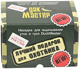Устройство для ощипывания DuckMaster утка и гусь - фото 18
