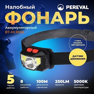Фонарь Pereval BT-HL9066 налобный 250 Lumens
