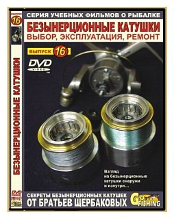 Диск DVD №16 Безынерционные катушки