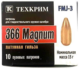 Патрон 366 ТКМ Magnum Техкрим FMJ-3 15 пуля биметалл гильза латунь - фото 1