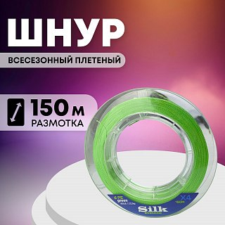 Шнур Riverzone Silk WX4 PE 6,0 150м Green